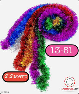 Новогодняя мишура для праздника