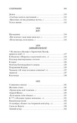 Я вас любил.... Пушкин А. - Азбука фото 6