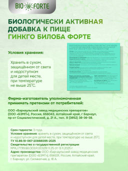 Гинкго Билоба + Глицин + Витамин В6 BioForte капсулы 30 шт.