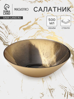 Салатник Magistro Brown Marble, 500 мл, d=16.5 см, стекло, коричневый  фото 4