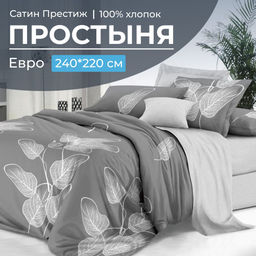 Простыня Евро 240*220 см, сатин Престиж (Шэдоу (компаньон))