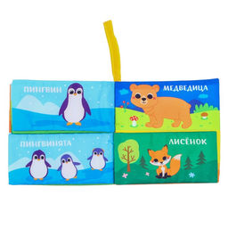 Книжка - шуршалка «Мама и малыш»