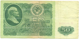 Банкнота 50 рублей 1961 года