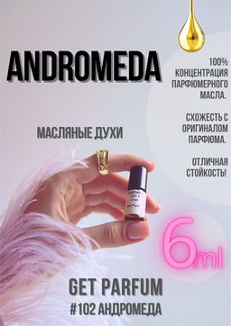 Масляные духи по мотивам Andromeda / Tiziana Terenzi - Get parfum фото 3