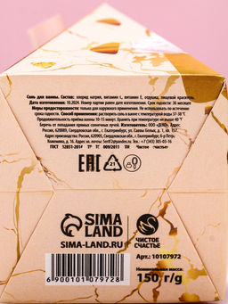 Цена за 2 шт. Соль для ванны «С 8 Марта!», 150 г, аромат французской ванили, Чистое счастье