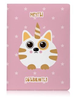 ОБЛОЖКА ДЛЯ ПАСПОРТА Мечты сбываются, плотность 600 мкм