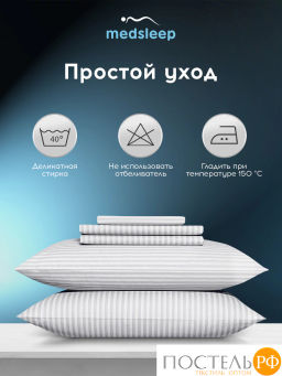 К-т наволочек MEDSLEEP ЛИНДАУ хлопок св сер  фото 7