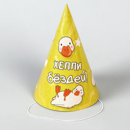 Колпак бумажный Happy Birthday,гусь, (набор 6 шт) - Страна карнавалия фото 2