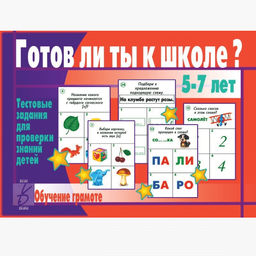 Игра Готов ли ты к школе? - NNGames фото 2