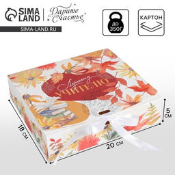 Цена за 2 шт. Коробка подарочная складная, упаковка, «Учителю», 20×18×5 см