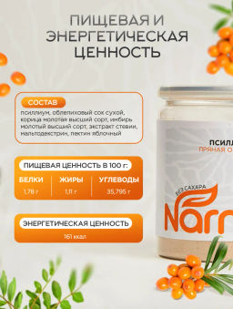 Псиллиум кисель облепиха 300 гр Быстрая доставка! - Narmak фото 5