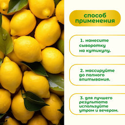 Сыворотка для ногтей и кутикулы, восстанавливающая, 60 мл, с ароматом лимона - Qf фото 2