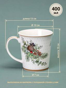 КРУЖКА LEFARD CELEBRATION 400 МЛ  фото 12