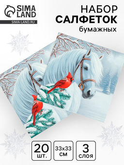 Цена за 3 шт. Салфетки бумажные трёхслойные «Волшебная лошадь», 33×33, 20 шт.