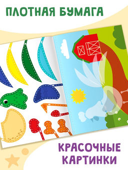 Мои первые аппликации, 11 картинок - Буква-Ленд фото 4