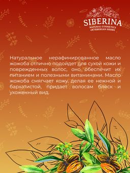 Масло жожоба нераф. - Siberina фото 12