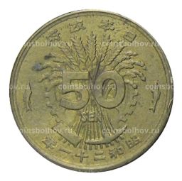 50 сен 1946 года Япония