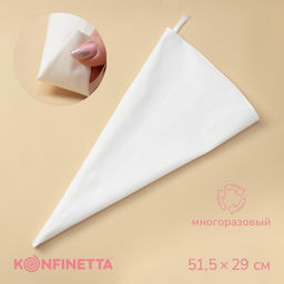 Кондитерский мешок KONFINETTA, 51.5?29 см, хлопок