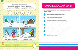Тесты. Первые шаги (5-6 лет). Земцова О.Н. - Махаон фото 6