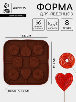 Форма для леденцов Доляна Свидание, силикон, 14.5?14.5?1.5 см, 8 ячеек (3.5?3.5 см), с палочками, коричневая