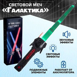 Световой меч Галактика, работает от аккумулятора
