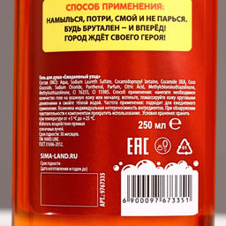 Гель для душа мужской Super ГЕРОЙ, 250 мл, Чистое счастье фото 4