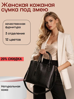 Женская кожаная сумка под змею 1555 Блек - Sergio valentini фото 7