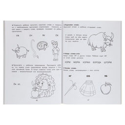 Книга обучающая «Учимся читать. Готовимся к школе», 5+