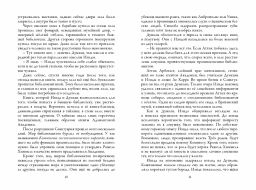 Время библиомантов. Книга крови - Робинс фото 5