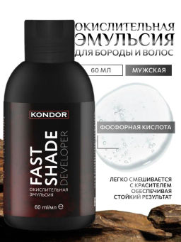 Окислительная эмульсия 60мл, FAST SHADE DEVELOPER, KONDOR