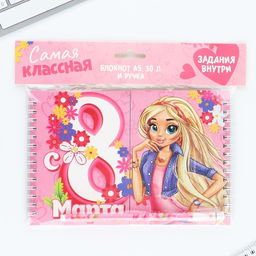Подарочный набор, двойной блокнот с заданиями и ручка Самая классная, с 8 марта