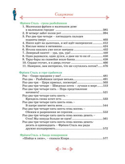 Тутта Карлссон, Людвиг Четырнадцатый, фрёкен Сталь и другие. Все приключения в одном томе. Экхольм Я. - Махаон фото 3