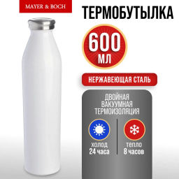 77040-1 Термобутылка 600 мл БЕЛЫЙ (х20) - Mayer&boch фото 7