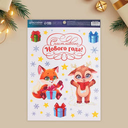 Цена за 2 шт. Наклейки интерьерные новогодние «Друзья», 21×29.5 см