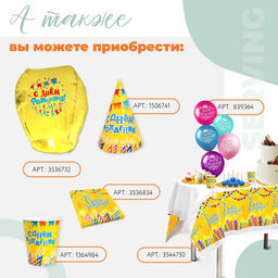 Колпак бумажный «С днём рождения», набор 6 шт.