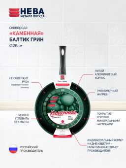 Сковорода "Каменная" Балтик грин, несъемная ручка, 26 см