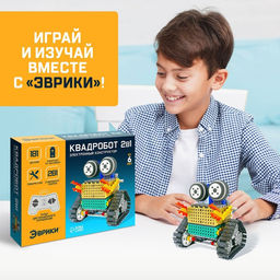 Конструктор радиоуправляемый Квадробот, 2 варианта сборки, 181 деталь - Эврики фото 5