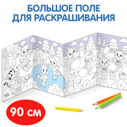 Цена за 2 шт. Раскраска «Привет, Новый год»