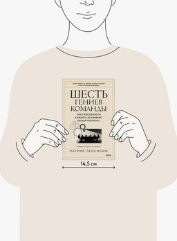 Шесть гениев команды. Как способности каждого усиливают общий результат - Миф фото 2