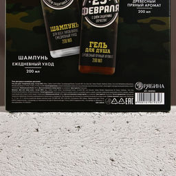 Подарочный набор С 23 Февраля!: гель для душа и шампунь для волос, 2?200 мл, HARD LINE