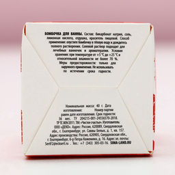 Цена за 2 шт. Бомбочка для ванны Sweet love, 40 г, аромат ягодный микс, Чистое счастье