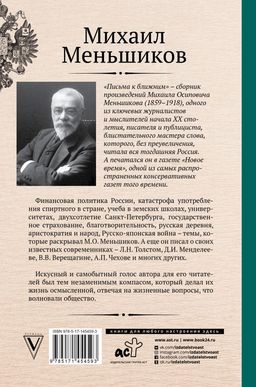Письма к ближним. Избранное - Аст фото 2