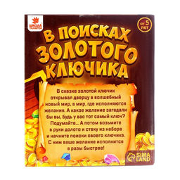 Набор для раскопок «В поисках золотого ключика»