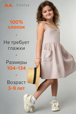 Платье для девочки из муслина Happyfox - Happy fox фото 10