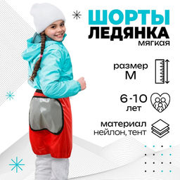 Шорты-ледянки, р. М, цвета МИКС