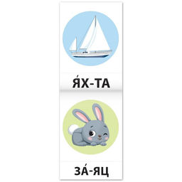 Цена за 2 шт. Тренажёр по чтению «3 книга. Слова из 1 и 2 слогов с картинками»