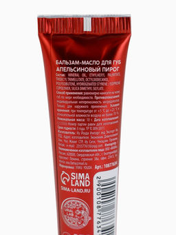 Бальзам - масло для губ Happy New Year, набор 3 шт. × 10 г, URAL LAB  фото 21