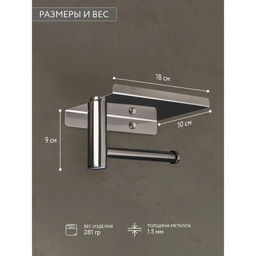 Держатель для туалетной бумаги с полочкой, 18×10×9 см, хромированный