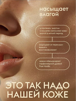 AMBREE Professional мист-шиммер Здоровье и сияние волос и кожи 2в1 Pure vanilla 200мл