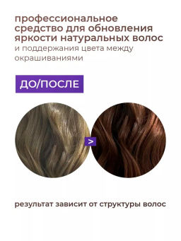 Fresh Up Бальзам оттеночный для волос обогащенный коллагеном шоколадный Concept 250 мл  фото 2